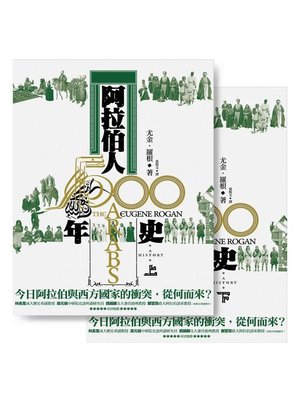 cover image of 阿拉伯人500年史 (上下冊不分售)